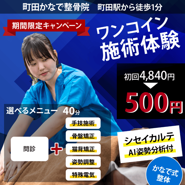 【期間限定】ワンコイン施術体験実施中！