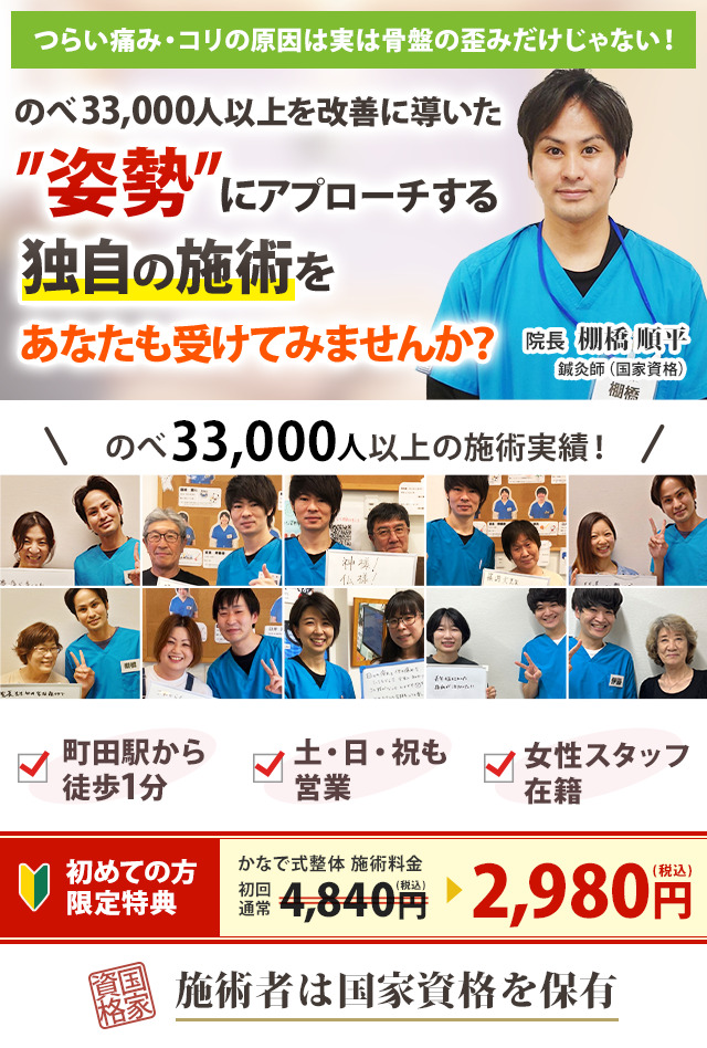 つらい痛み・コリの原因は実は骨盤の歪みだけじゃない！のべ33,000人以上を改善に導いた”姿勢”にアプローチする独自の施術をあなたも受けてみませんか？