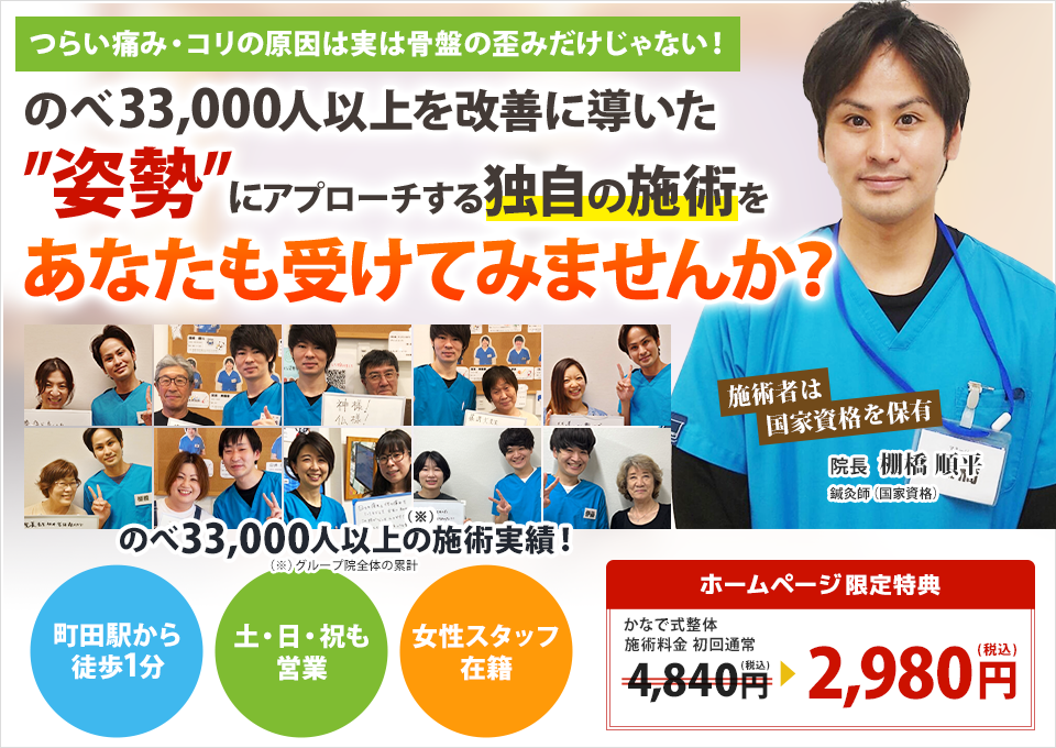 つらい痛み・コリの原因は実は骨盤の歪みだけじゃない！のべ33,000人以上を改善に導いた”姿勢”にアプローチする独自の施術をあなたも受けてみませんか？