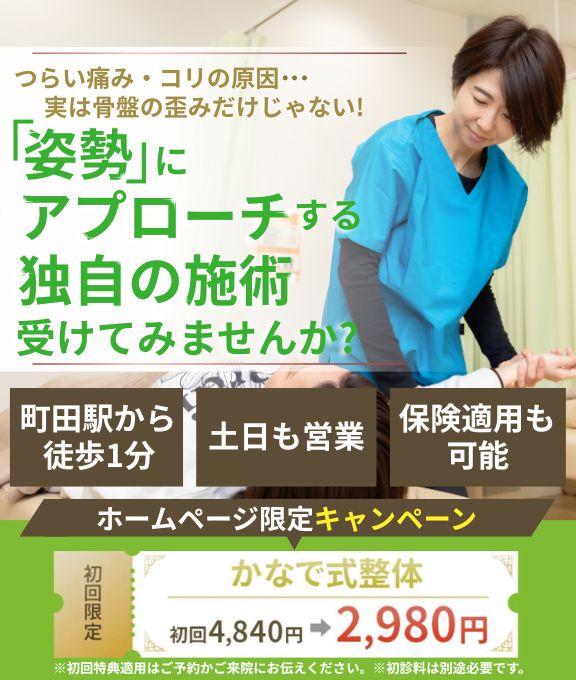 つらい痛み・コリの原因は実は骨盤の歪みだけじゃない！のべ33,000人以上を改善に導いた”姿勢”にアプローチする独自の施術をあなたも受けてみませんか？